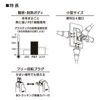 オーム電機 4個口マイクロタップ 00-1602 1個