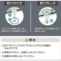 オーム電機 吊り下げフック ライティングダクト用 ホワイト 06-5029 1個