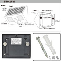 オーム電機 COBセンサーウォールライト ソーラー式 400ルーメン 06-5201 1台
