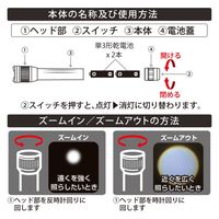 オーム電機 LEDズームライト 250ルーメン 08-1639 1個