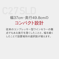 【組立設置込】 Lefier ルフィエール R&W27+ コンプレッサー式ワインセラー C27SLD 993203 1台（直送品）