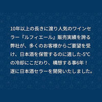 【組立設置込】Lefier ルフィエール C23SAK コンプレッサー式日本酒セラー 993495 1台（直送品）