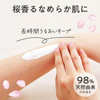 （数量限定）ガーデンボディークリーム（サクラフローラル） 150mL グローバルプロダクトプランニング