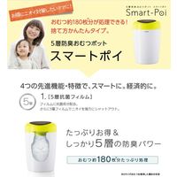 スマートポイ 5層防臭おむつポット リードホワイト＜スペアカセット付＞ 1個 コンビ