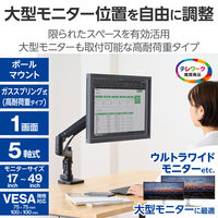 エレコム モニターアーム ディスプレイ シングル ロング（支柱） ガス式 高耐荷重 黒 DPA-SL09BK 1個（直送品）