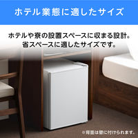 アイリスオーヤマ 冷蔵庫　小型  セカンド冷蔵庫 業務用 右開き 1ドア 冷蔵庫 22L 右扉 HRSD-2A-W ホワイト