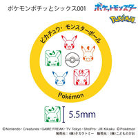 こどものかお ポケモン ポチっとシックス 001 ピカチュウ・モンスターボール柄 2875-001 1個（直送品）