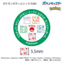 こどものかお ポケモン ポチっとシックス 002 ピカチュウ・ヤドンほか柄 2875-002 1個（直送品）