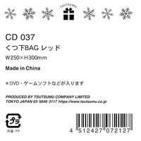 包む 靴下型バッグ レッド CD037 1セット(1枚×3)（直送品）