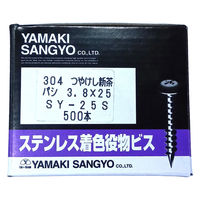 山喜産業 ステンレス着色役物ビス つや消し新茶 3.8×25mm SY-25S 1箱(500本入)（直送品）