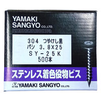 山喜産業 ステンレス着色役物ビス つや消し黒 3.8×25mm SY-25K 1箱(500本入)（直送品）
