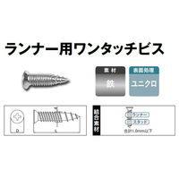 山喜産業 ランナー用ワンタッチビス 4×14mm 1箱(1000本入)（直送品）