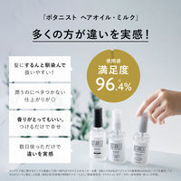 BOTANIST（ボタニスト） ボタニカルヘアミルク モイストAR 80mL I-ne