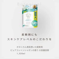 ナイス＆クイック 素肌想いの柔軟剤ピュアコットンシャボンの香り 詰め替え 大容量 1320mL 1セット（1個×6） ボーテ・ド・モード