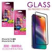 エアージェイ iPhone16 3D全面保護マットタイプ ガラスパネル VG-PR24-MT 1枚（直送品）