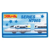 「プラレール」ワッペン 新幹線 N700S 幅 約7cm×高さ 約3.8cm シールアイロン両用タイプ TOM550-TOM48（直送品）
