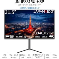 ジャパンネクスト  31.5インチ ワイド4K液晶ディスプレイ(3840x2160/IPS/DP) JN-IPS315U-HSP（直送品）