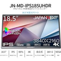 ジャパンネクスト  18.5インチ 4Kワイド モバイルディスプレイ(3840x2160/IPS) JN-MD-IPS185UHDR（直送品）