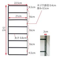 ポッシュリビング シェルフブラケット 7段M　W2×D22.5×H57cm アイアン 63497 1個（直送品）