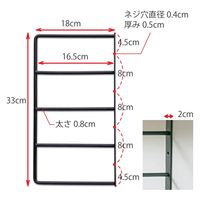 ポッシュリビング シェルフブラケット 4段S　W2×D18×H33cm アイアン 63499 1個（直送品）