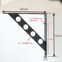 ポッシュリビング ブラケット ブラック W2×D18.5×H18.5cm アイアン 63548 1セット(2個)（直送品）