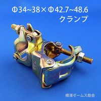 シロッコ Φ34から38 × 兼用 Φ48.6 42.7 直交クランプ tgk-maru34-kenyo-Rxx030 1箱(30個入)（直送品）