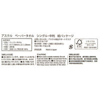 ペーパータオル アスクル オリジナルペーパータオル 中判 シングル 再生紙 FSC認証紙 紙包装パッケージ 1個（200枚入） オリジナル（わけあり品）