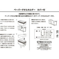 クリンプ　壁掛け用ホルダー　小判サイズ用　ペーパータオルホルダー（わけあり品）