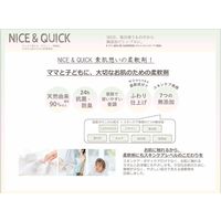 ナイス＆クイック 素肌想いの柔軟剤ピュアコットンシャボンの香り 本体 600mL 1セット（1個×3） ボーテ・ド・モード