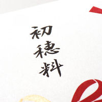 エヌビー社 シルク印刷多当 初穂料 15091 1セット(1枚×15)