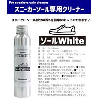 ソールwhite スニーカーソール専用クリーナー 100mL 1セット（1個×3）個 カミナガ