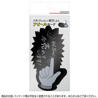 ササガワ アピールカード 指型 今売れています 16-5500 1冊(5枚)