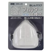 ヤマショウ 簡易フィルターマスク フィルター交換式 YFS-032 1枚（直送品）
