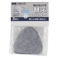 ヤマショウ 活性炭入り簡易フィルターマスク用 交換フィルター3枚 対象品番:YFS-033 YFS-035 1枚（直送品）