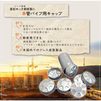 シロッコ 単管キャップ 亜鉛メッキ鋼板 200個セット jst-tancap486xx200 1箱(200個入)（直送品）