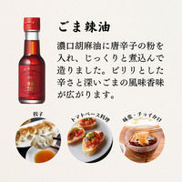 岩井の胡麻油 岩井のごま辣油 100g×5本 4970250006052 1セット(5本)（直送品）