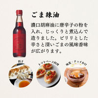 岩井の胡麻油 岩井のごま辣油 330g×3本 4970250257713 1セット(3本)（直送品）