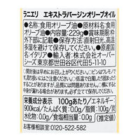 ラニエリ　エキストラバージンオリーブオイル（小）　229g 1セット（1個×3） カルディコーヒーファーム　オーバーシーズ