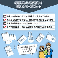 3日間を生き延びる防災セット 1人用 レッド 防災リュック 防災セット 防災グッズ 防災ラジオ 非常食 保存水（直送品）
