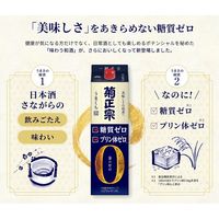 菊正宗 金のゼロ 糖質ゼロ プリン体ゼロ パック 1.8L 1セット（1本×6） 日本酒