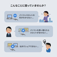 サンワサプライ スロットマルチ対応セキュリティワイヤー（eセキュリティ・鍵No.1） SLEー89Sー1 1本