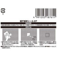 エコー金属 網戸補修シール 2Ｐ 2249ー199 1セット（2個入）