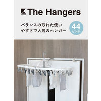 シービージャパン The hangers ランドリーハンガー44P 1セット（3個）
