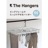 シービージャパン The hangers ランドリーハンガー60P 1セット（3個）