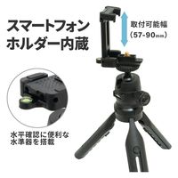 浅沼商会 卓上三脚 TH-5L 1台（直送品）