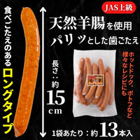 スターゼン 天然羊腸使用 あらびきロングウインナー 2.5kg 087-5 1セット(500g×5袋)（直送品）