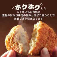 スターゼン 北海道コロッケ(牛肉) 30個 189-4 1セット(6個入×5袋)（直送品）