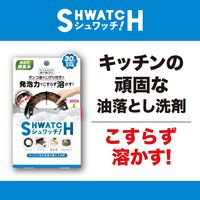 シュワッチ 油溶かし 1回分 1個 リベルタ
