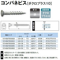 山喜産業 コンパネビス 鉄 ダクロプラス10  3.8×32mm 1箱（410本入）（直送品）