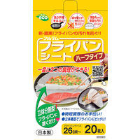 フライパンシート ハーフタイプ 深型 26cm～ クッキングシート シリコン樹脂加工 20枚入 日本製 1箱 アルテム